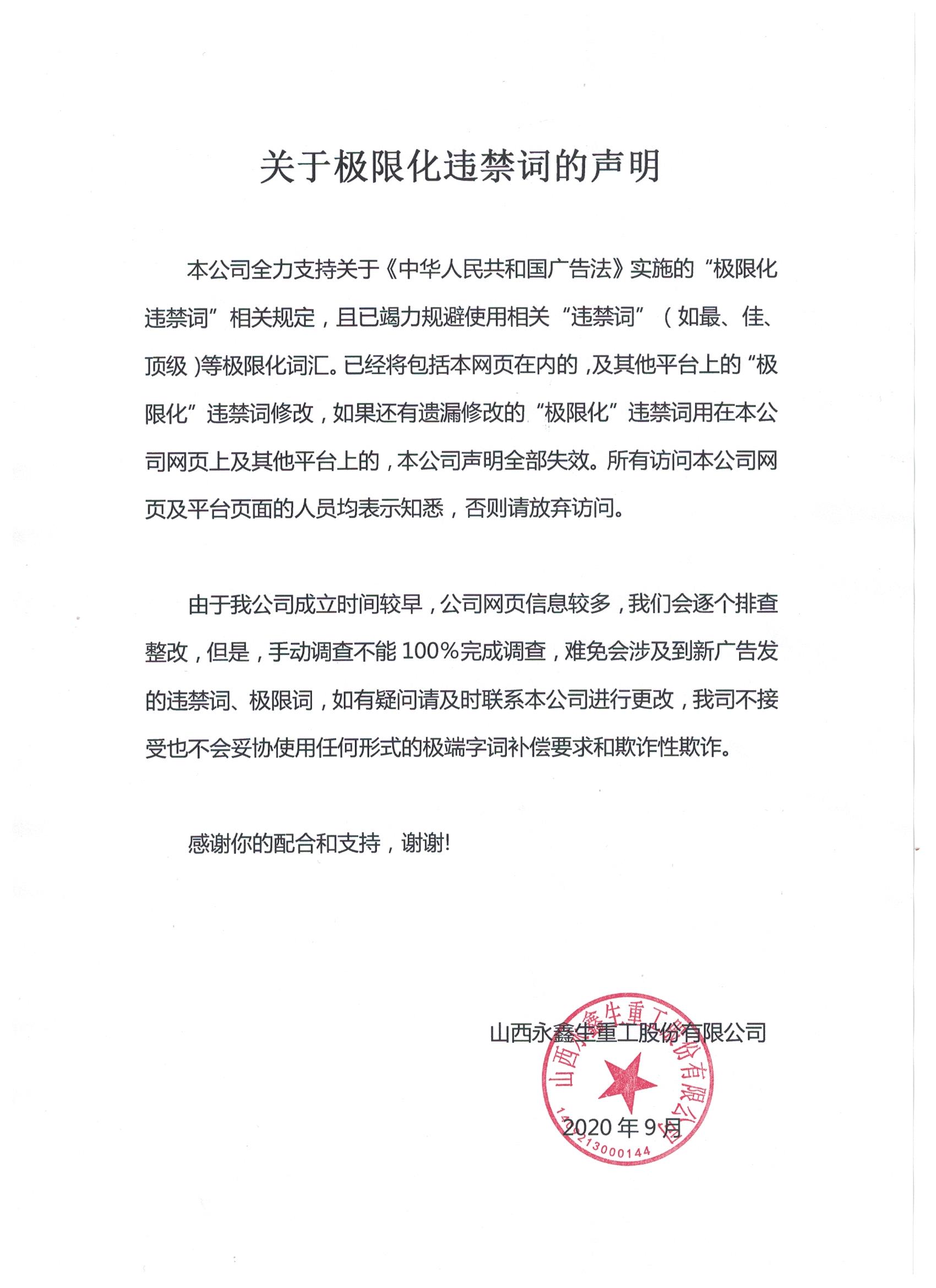 關(guān)于極限化違禁詞的聲明